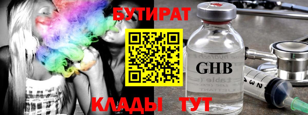 Бутират оксибутират Донецк