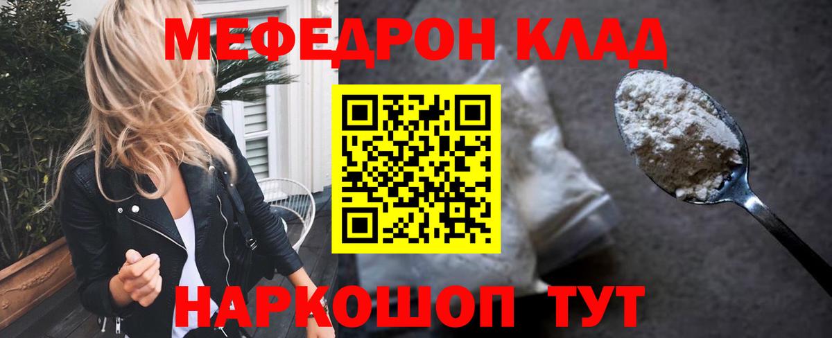 Мефедрон  Мефедрон кристаллы  МЯУ-МЯУ  Вход с VPN  Меф VHQ  Донецк 
