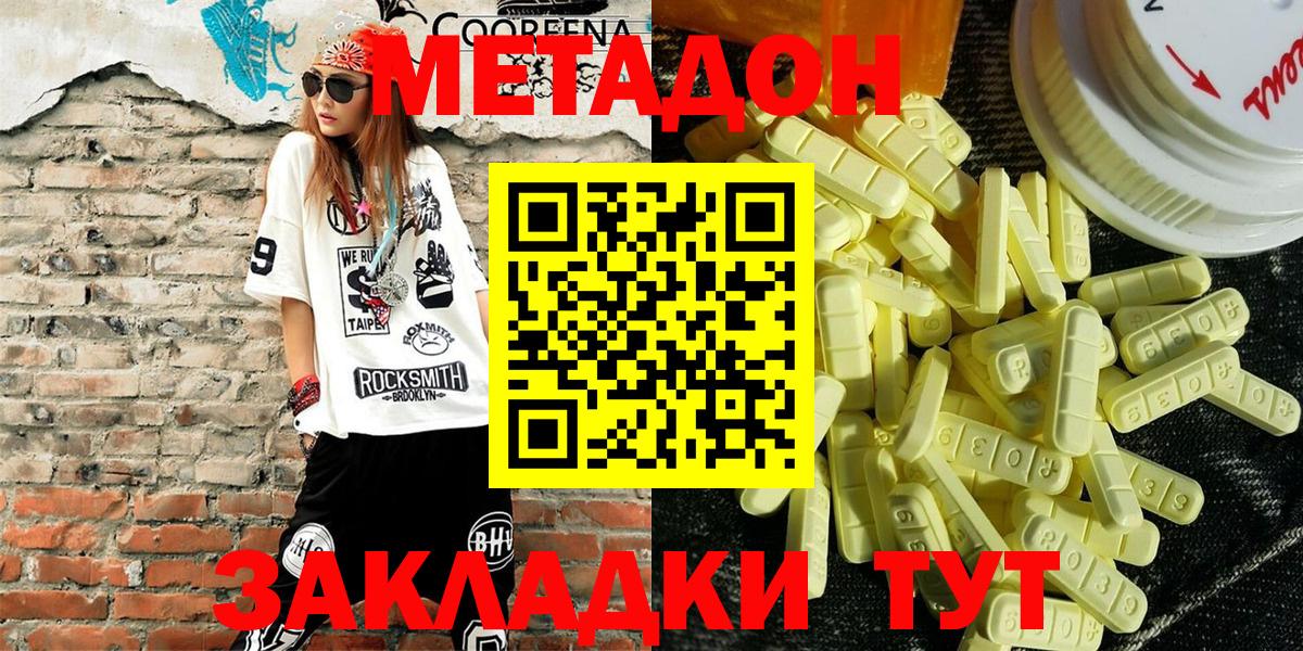 МЕТАДОН methadone  МЕТАДОН кристалл  Вход с VPN  Донецк 