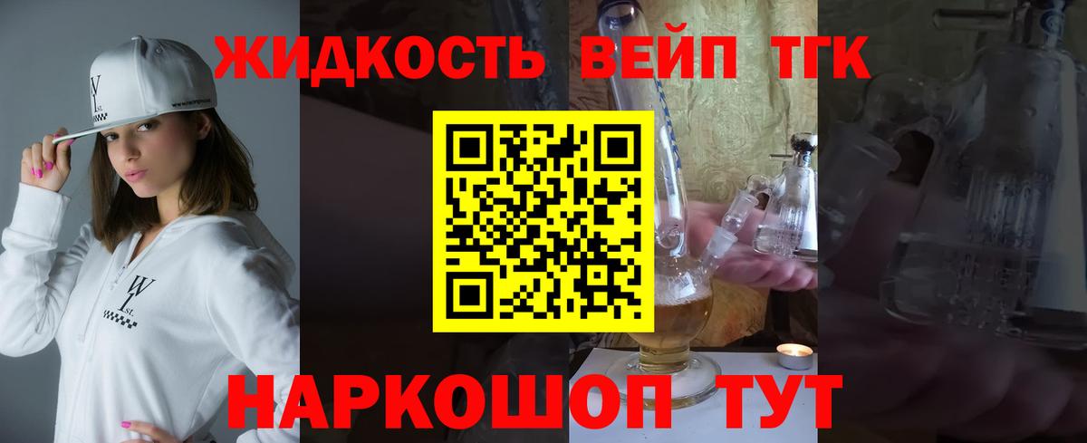 ТГК вейп с тгк Донецк